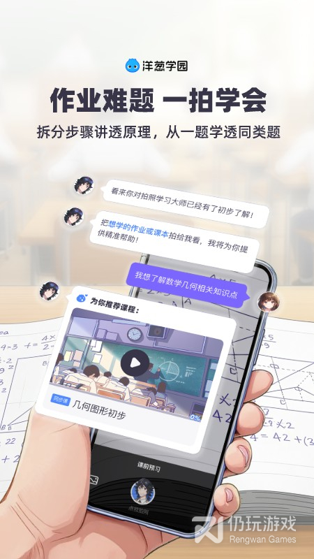 洋葱学园