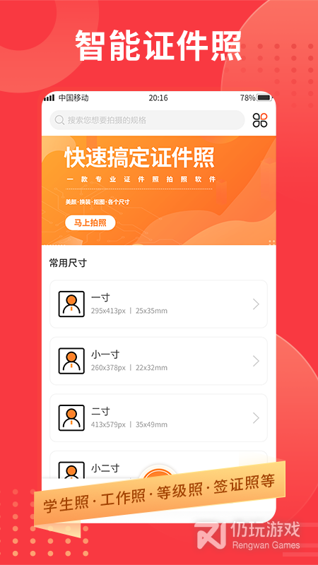 证件照