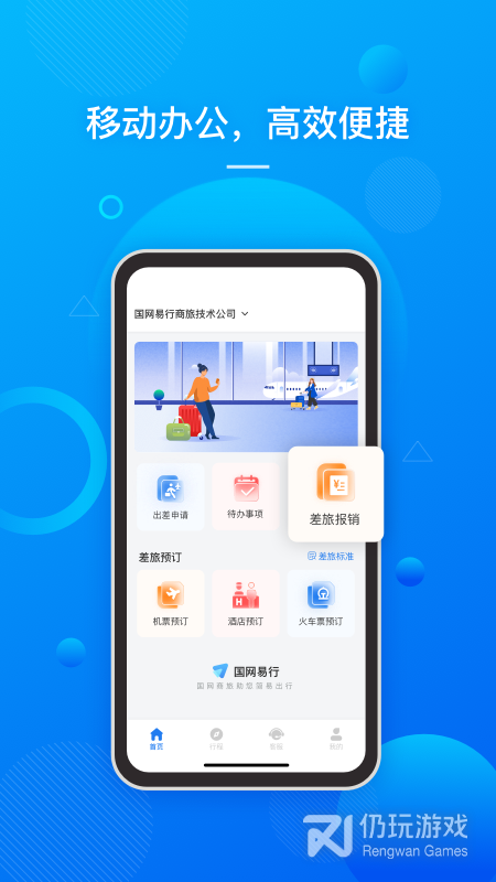 国网易行
