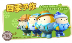 四季予你《蛋仔派对》四季主题套装惊喜上线瓶盖盲盒奖池