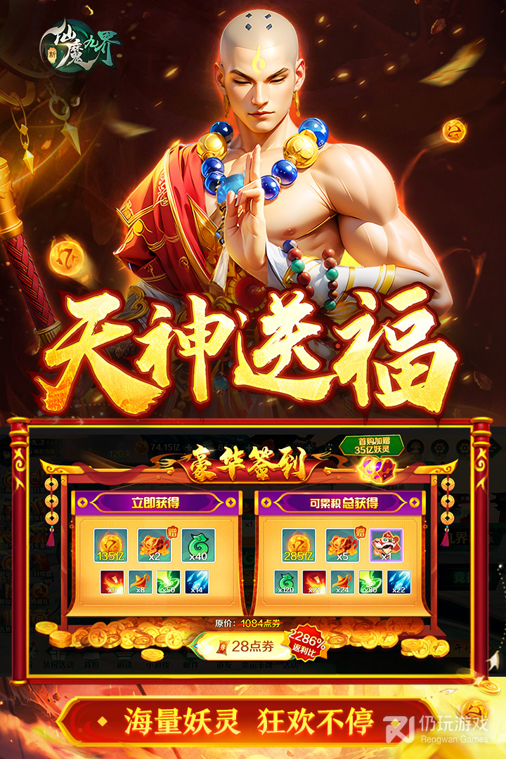新仙魔九界oppo版
