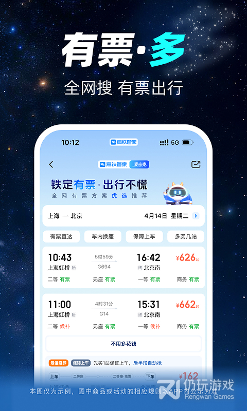 高铁管家