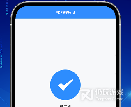 可以免费将pdf转word手机软件合集