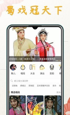川剧迷手机软件合集