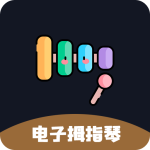 电子拇指琴最新版