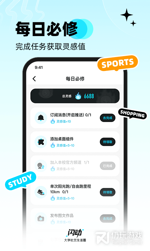 闪动校园最新版