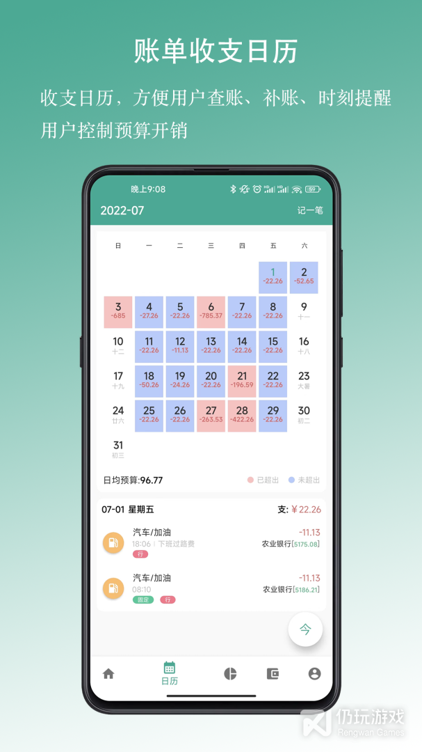 好好记账最新版