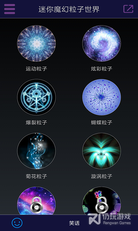 迷你魔幻粒子世界