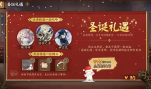 阴阳师2022年圣诞节活动内容一览