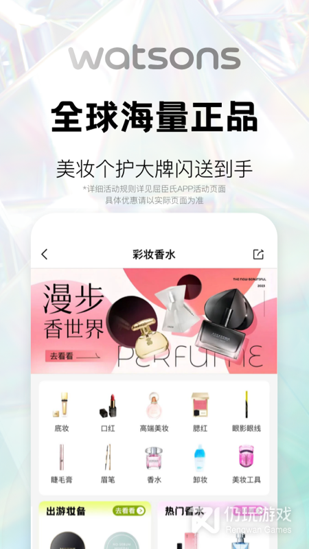 屈臣氏最新版