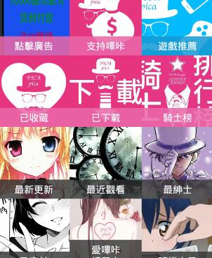 类似哔咔漫画的手机软件合集