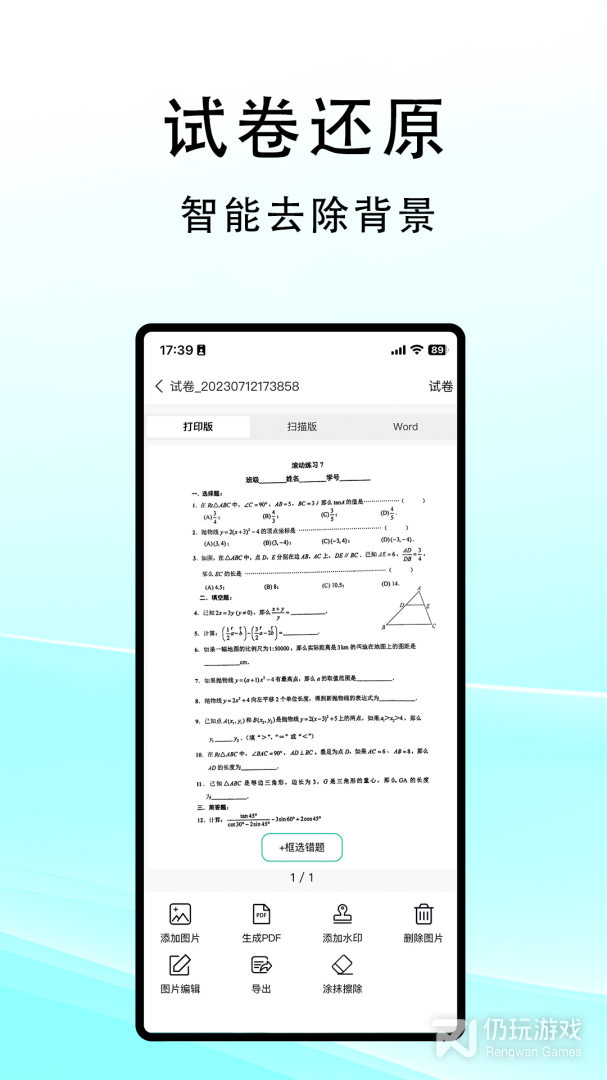永久不收费的扫描文件手机软件合集