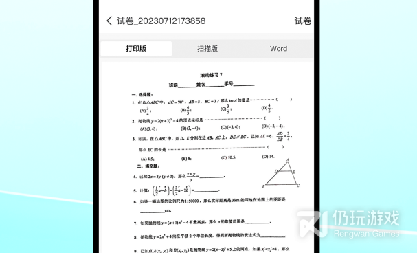 永久不收费的扫描文件手机软件合集