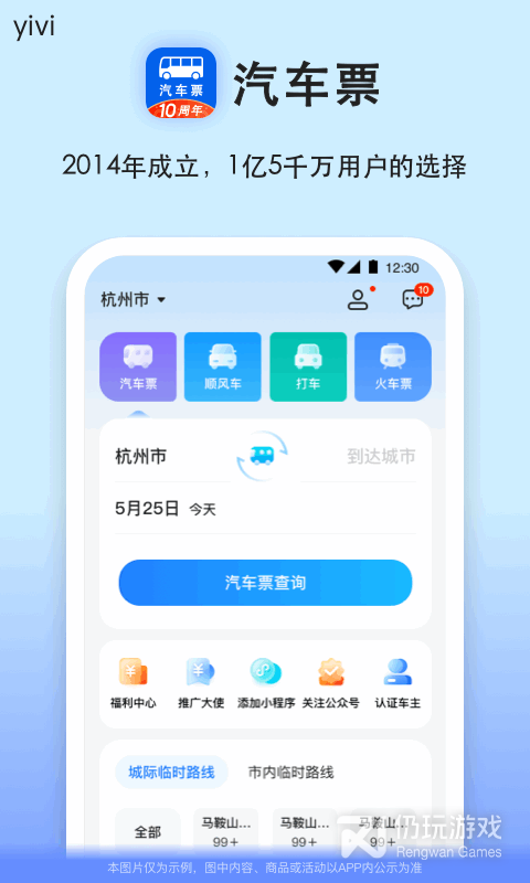 买大巴车票的手机软件合集