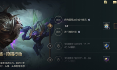 《英雄联盟手游》时空之旅-狩猎行动活动介绍