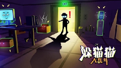 休闲躲猫猫
