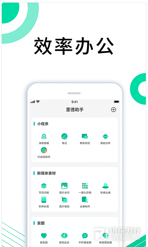 里德助手Plus