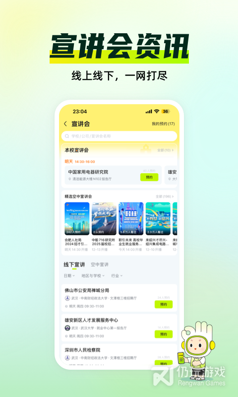 应届生求职