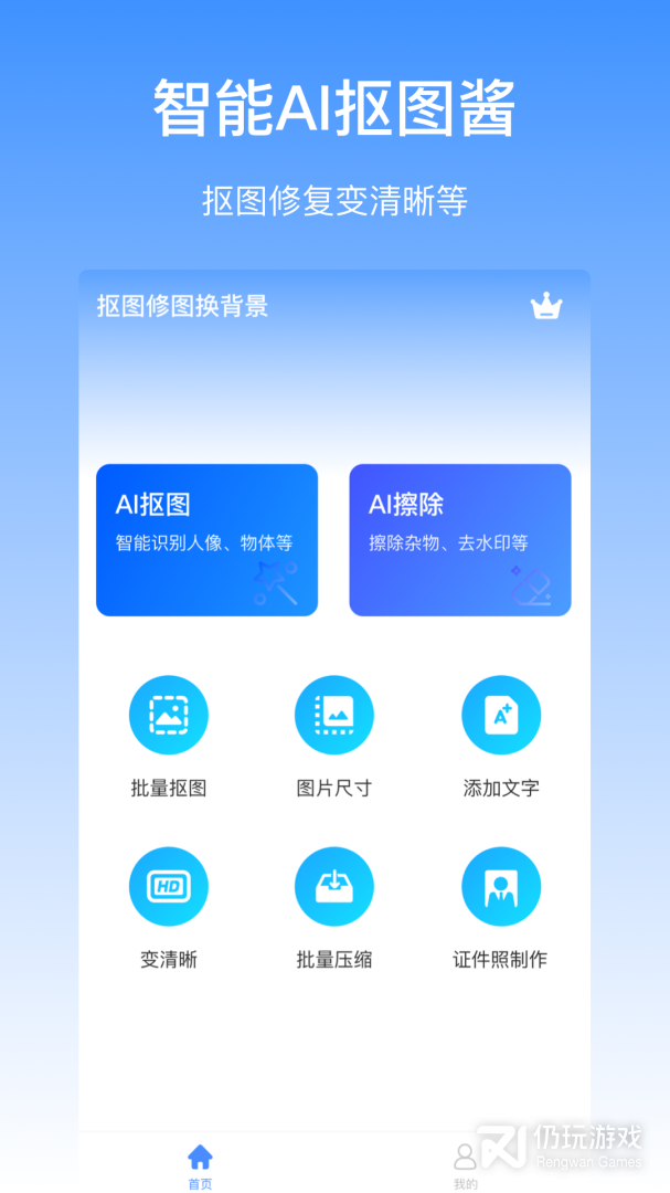 抠图酱