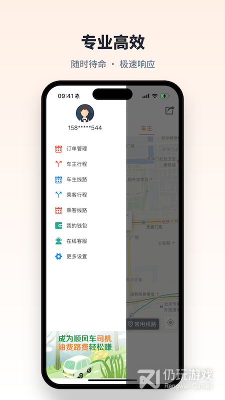 快滴顺风车
