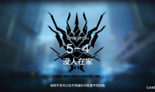 《明日方舟》主线5-4通关攻略