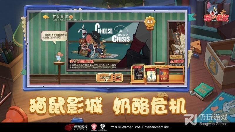 猫和老鼠最新版