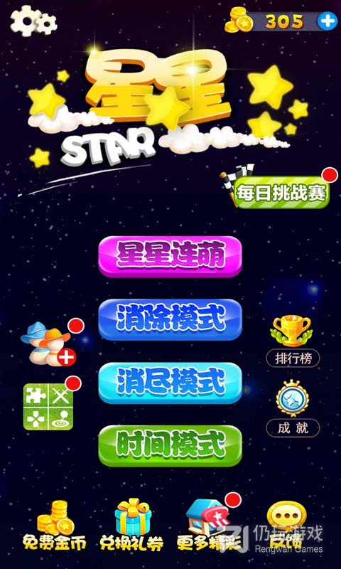 星星连萌