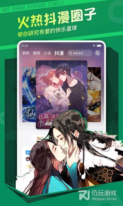 漫客栈