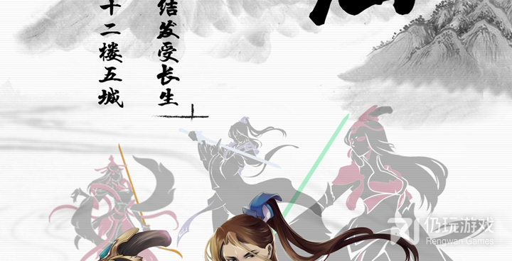 幻想修仙手游合集