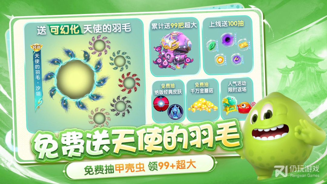 球球大作战免费版