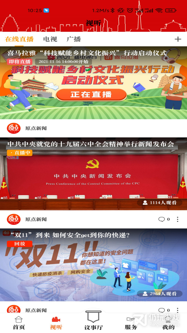 比较良心的新闻手机软件合集