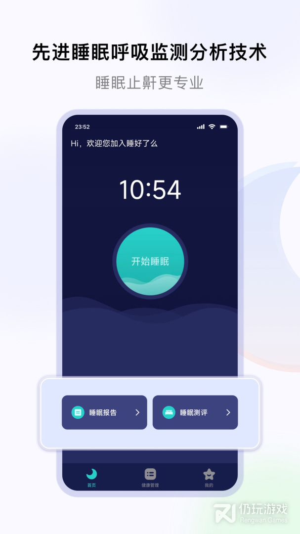 睡好了么最新版