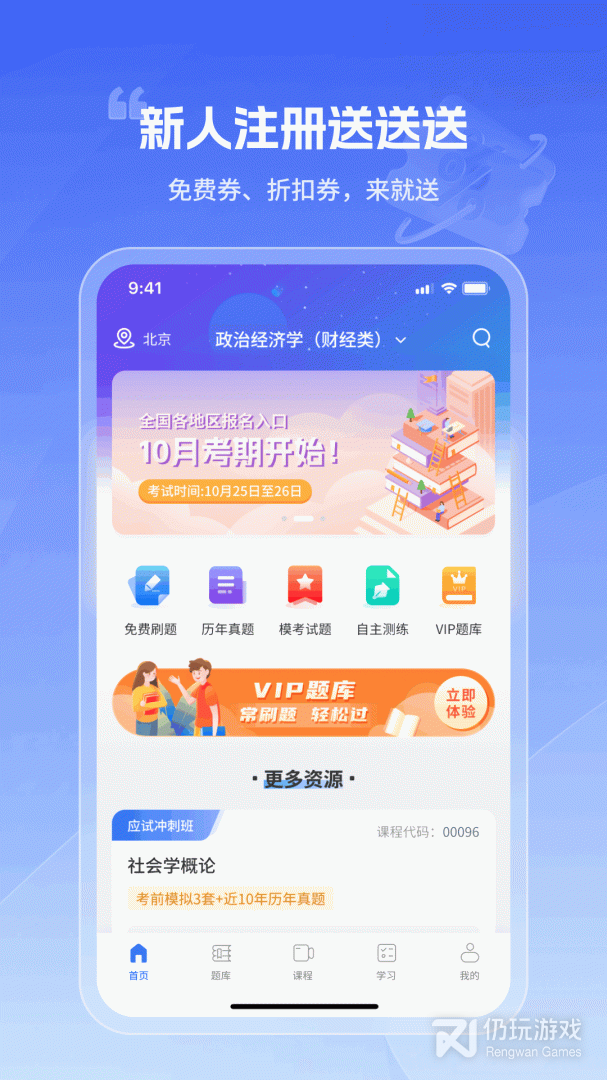 自考智题库