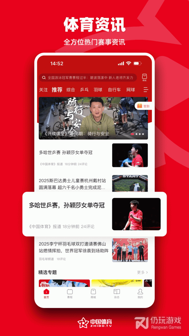 中国体育最新版