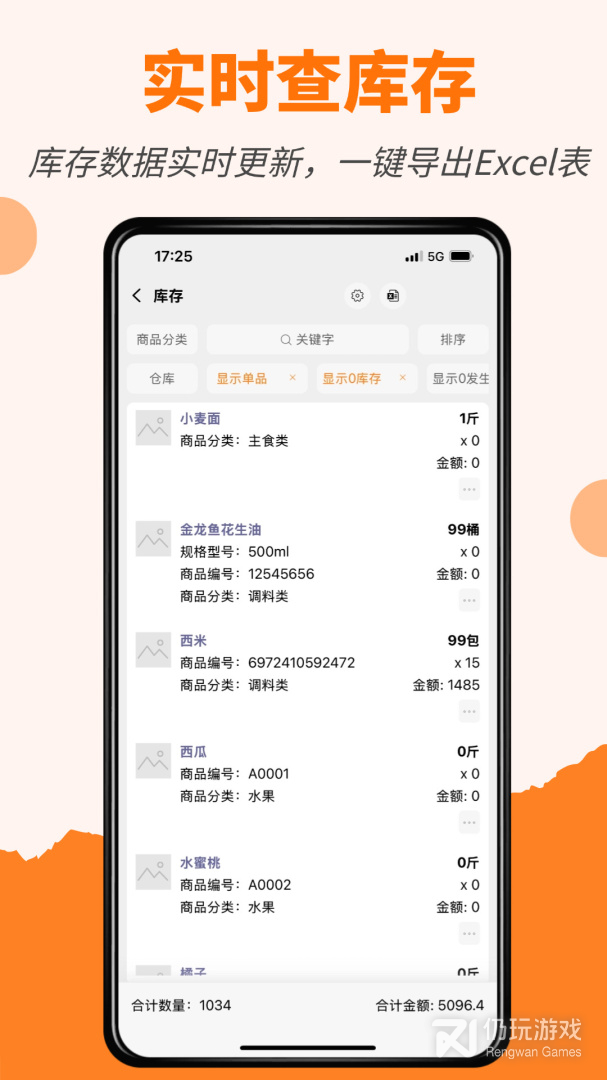橙子库存通