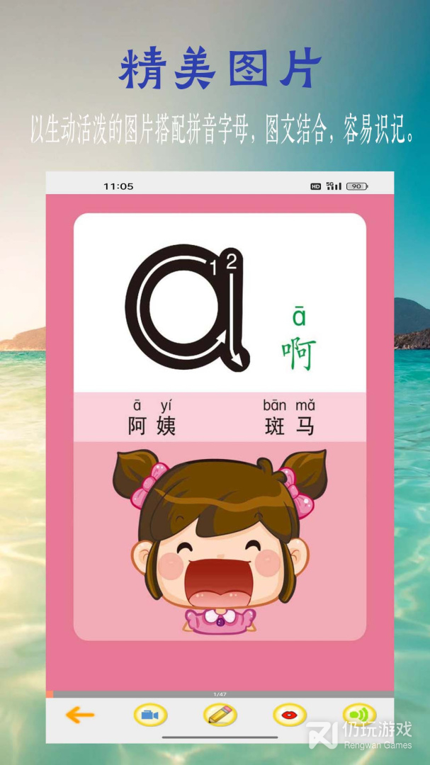 汉语拼音学习