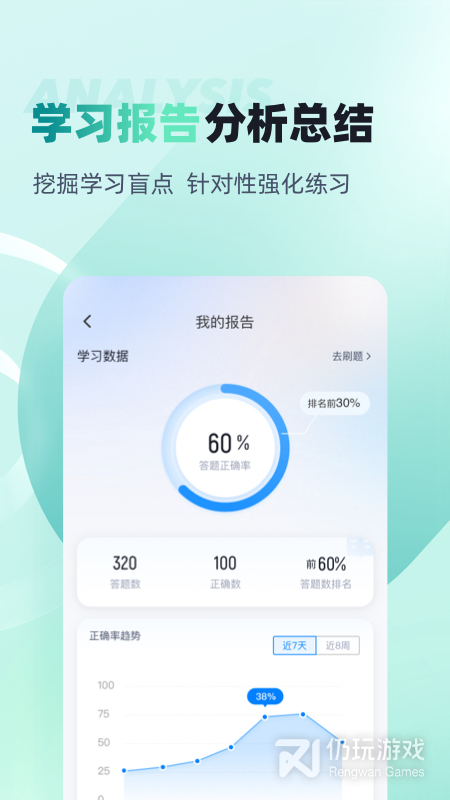 登高证考试聚题库