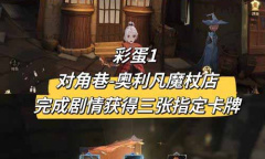 哈利波特魔法觉醒3月彩蛋是什么