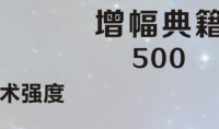 《英雄联盟》手游装备增幅典籍图鉴一览