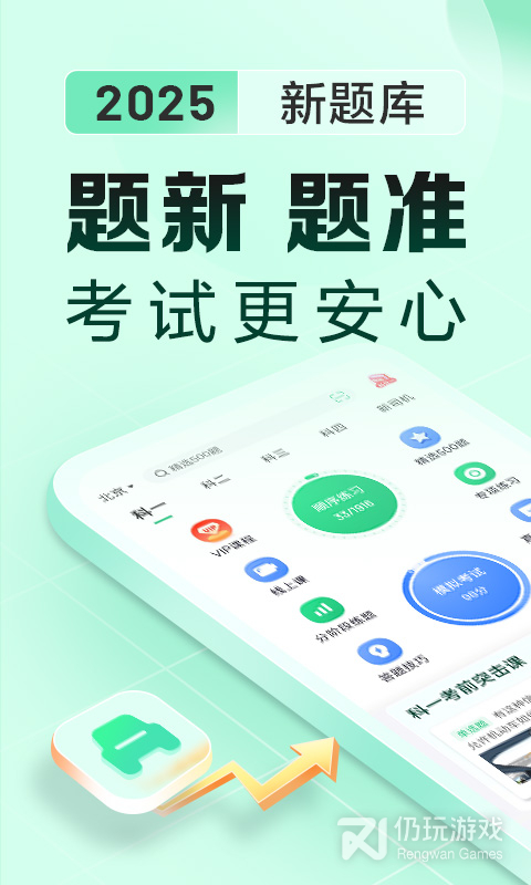 驾校一点通极速版