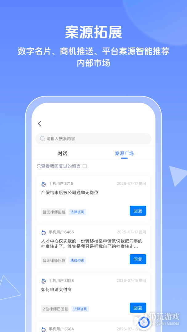得理律助