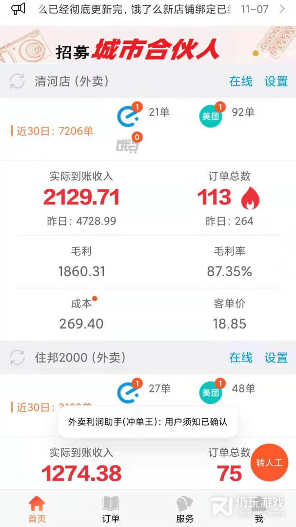 外卖利润助手最新版