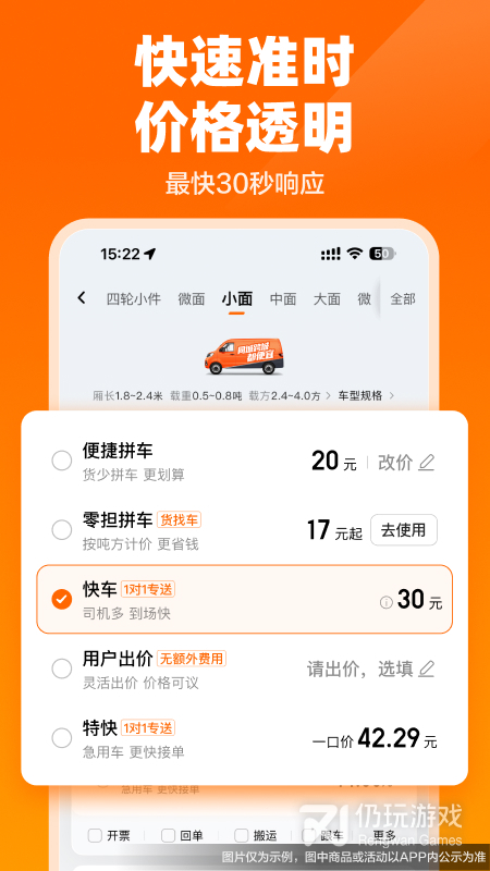 货拉拉2024版