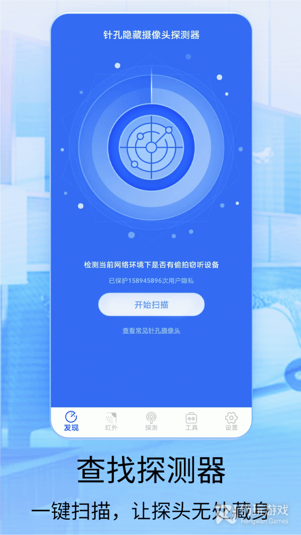 针孔摄像头探测器