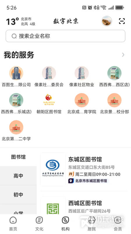 数字北京