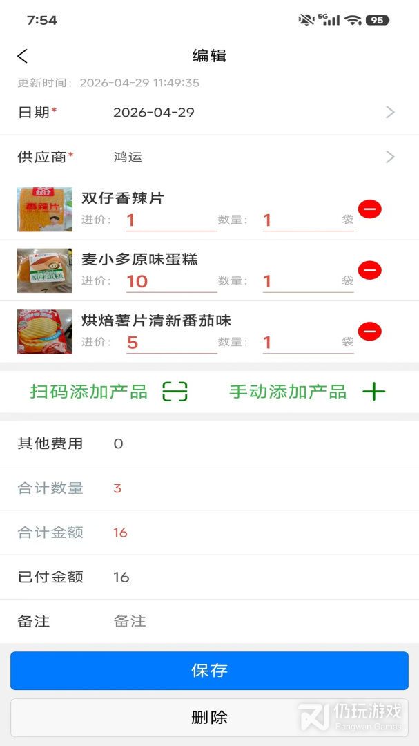 成祥进销存