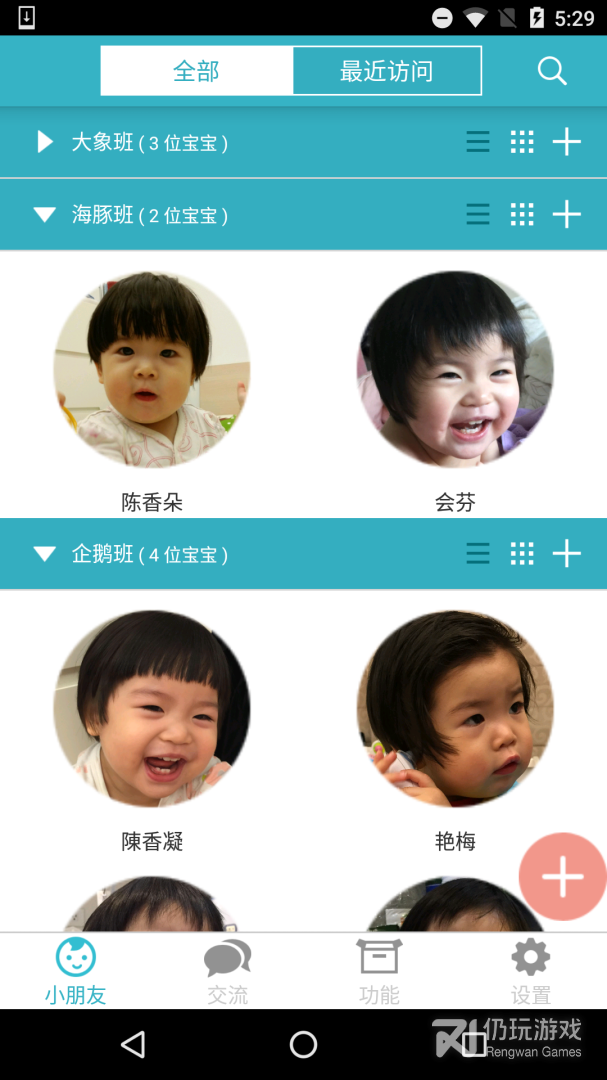 爱托付老师最新版