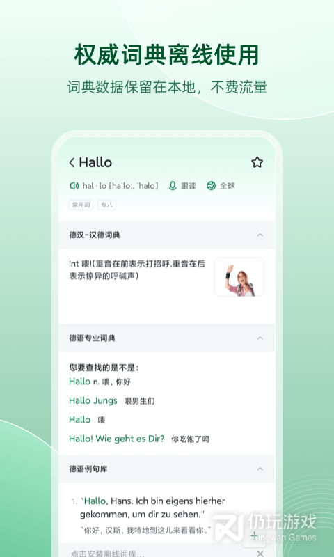 好用的德语翻译手机软件合集