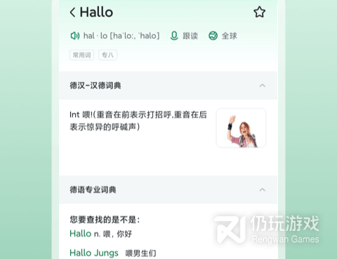 好用的德语翻译手机软件合集