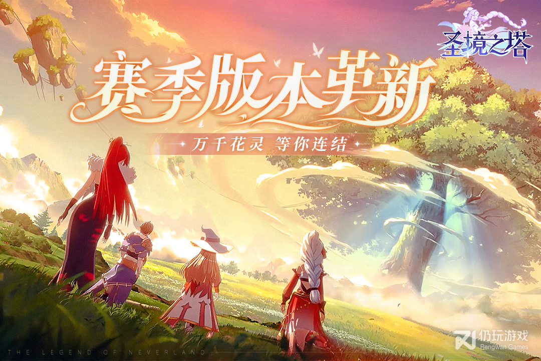 圣境之塔体验服